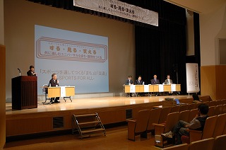 シンポジウムの様子